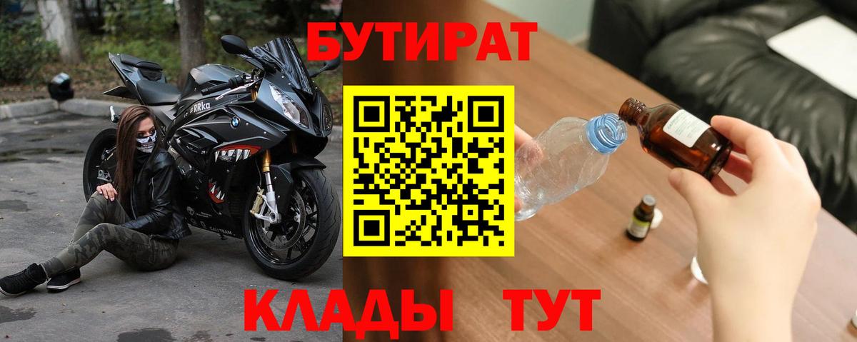 БУТИРАТ  Вход с VPN  Нижний Новгород  БУТИРАТ BDO 