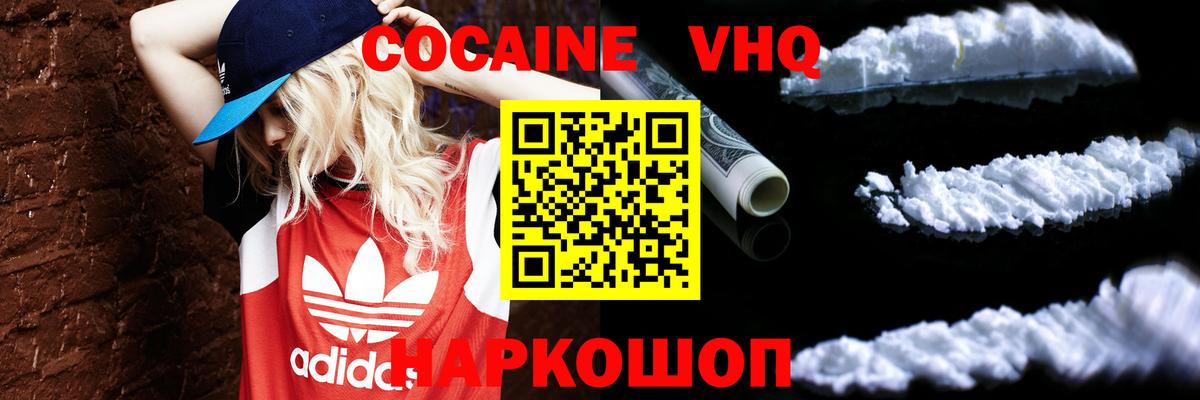 Cocaine 97%  Вход с VPN  Нижний Новгород  Кокаин Перу 