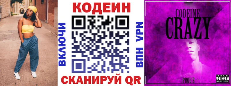 сколько стоит  Нижний Новгород  Codein Purple Drank 