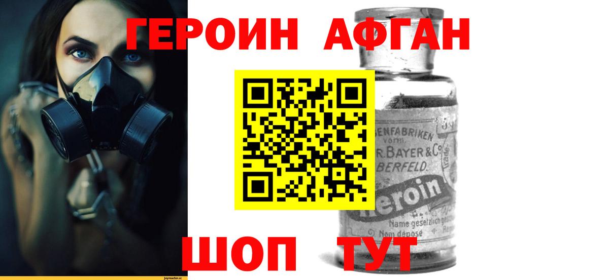 Героин Heroin Нижний Новгород